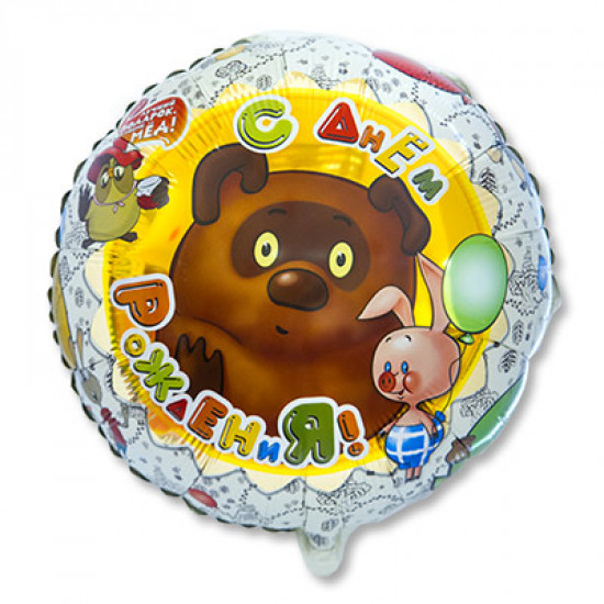 Воздушные шары Шары фольгированные С днем рождения Винни-пух
