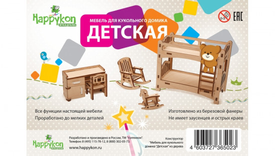Модели для сборки Набор мебели "Детская"