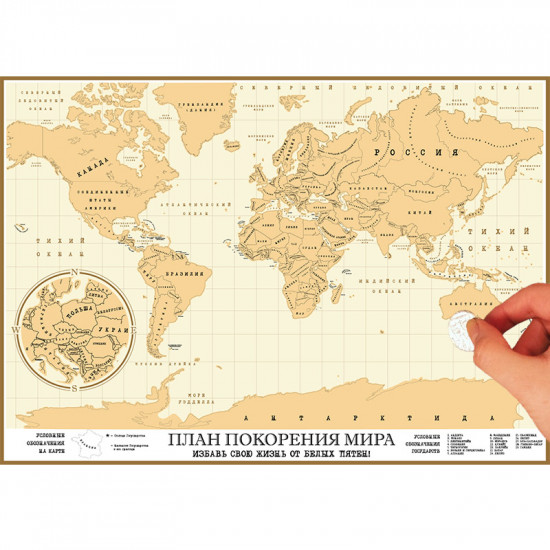 Подарки Карта-магнит «План покорения мира» со стирающимся слоем